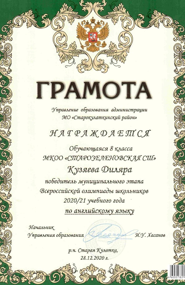 2021-Победитель Муниципального этапа Всош/АНГЛИЙСКИЙ ЯЗЫК/.