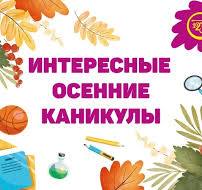 У нас осенние каникул с 18 по 24.11.2024 г..