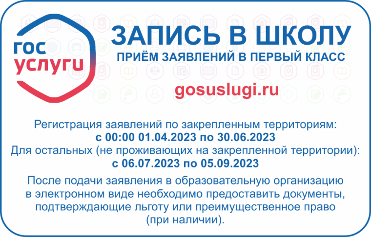О приемной кампании в 1 класс /2023-2024 учебный год/.